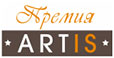 ARTIS-2018